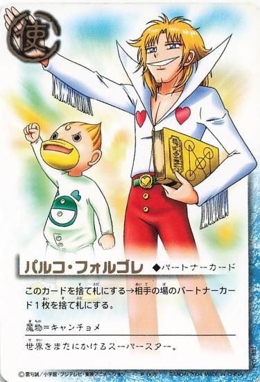 金色のガッシュベル!! ザ・カードバトル パルコ・フォルゴレ P-008