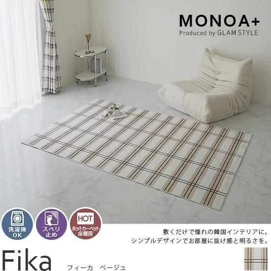 MONOA+シリーズ】韓国インテリアにおすすめのシンプルカジュアルな