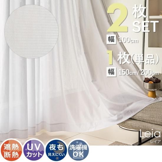 短納期】激安！遮熱＋UVカット+外から見えない＋洗濯可能で機能充実
