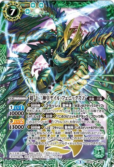 BS39-X03 超・十二神皇ゲイル・フェニックスZ X - バトルスピリッツ