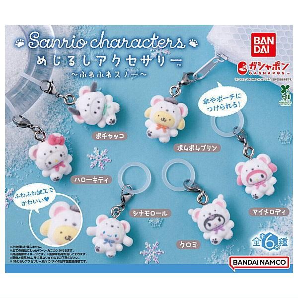 全部揃ってます!!】めじるしアクセサリー サンリオキャラクターズ