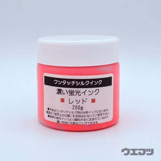 ワンタッチシルクインク ラバーインク 濃い蛍光インク レッド 200g
