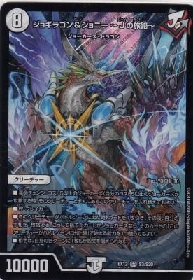 DMEX12 ジョギラゴン&ジョニー -Jの旅路- - 【カードショップ アヴァロン】
