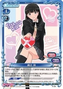 PM-アマガミP-001 絢辻 詞 - 【カードショップ アヴァロン】