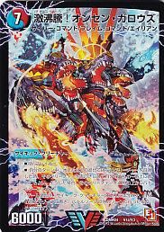 DMR04-v1ab 激沸騰！オンセンガロウズ絶対絶命ガロウズゴクドラゴン