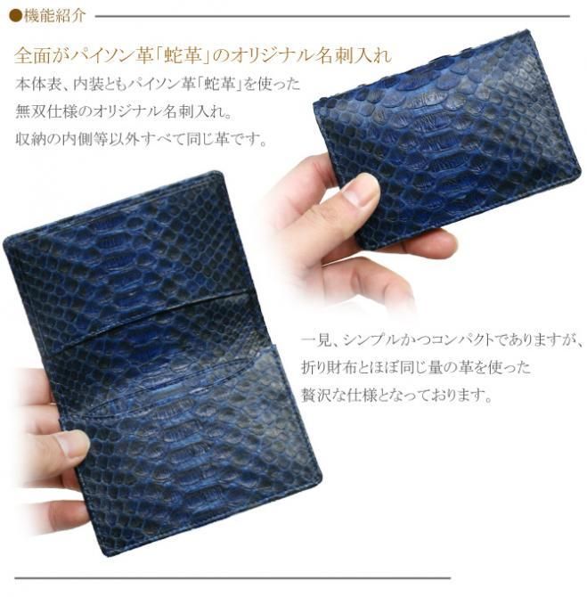 藍染 パイソン革「蛇革」 通しマチ 名刺入れ