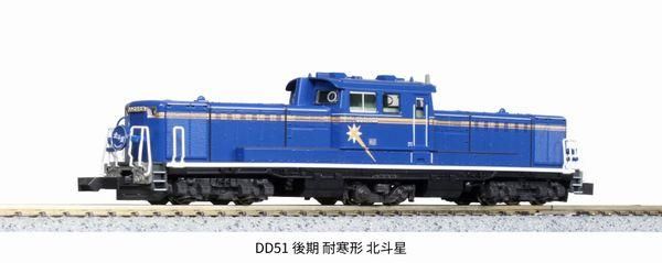 KATO】 7008-F DD51 後期 耐寒形 北斗星 - 仙台模型