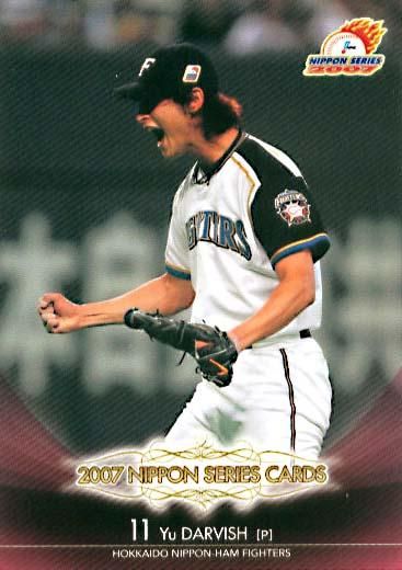 ダルビッシュ有【日本シリーズ2007】BBM2007-#S30 - 野球カードの