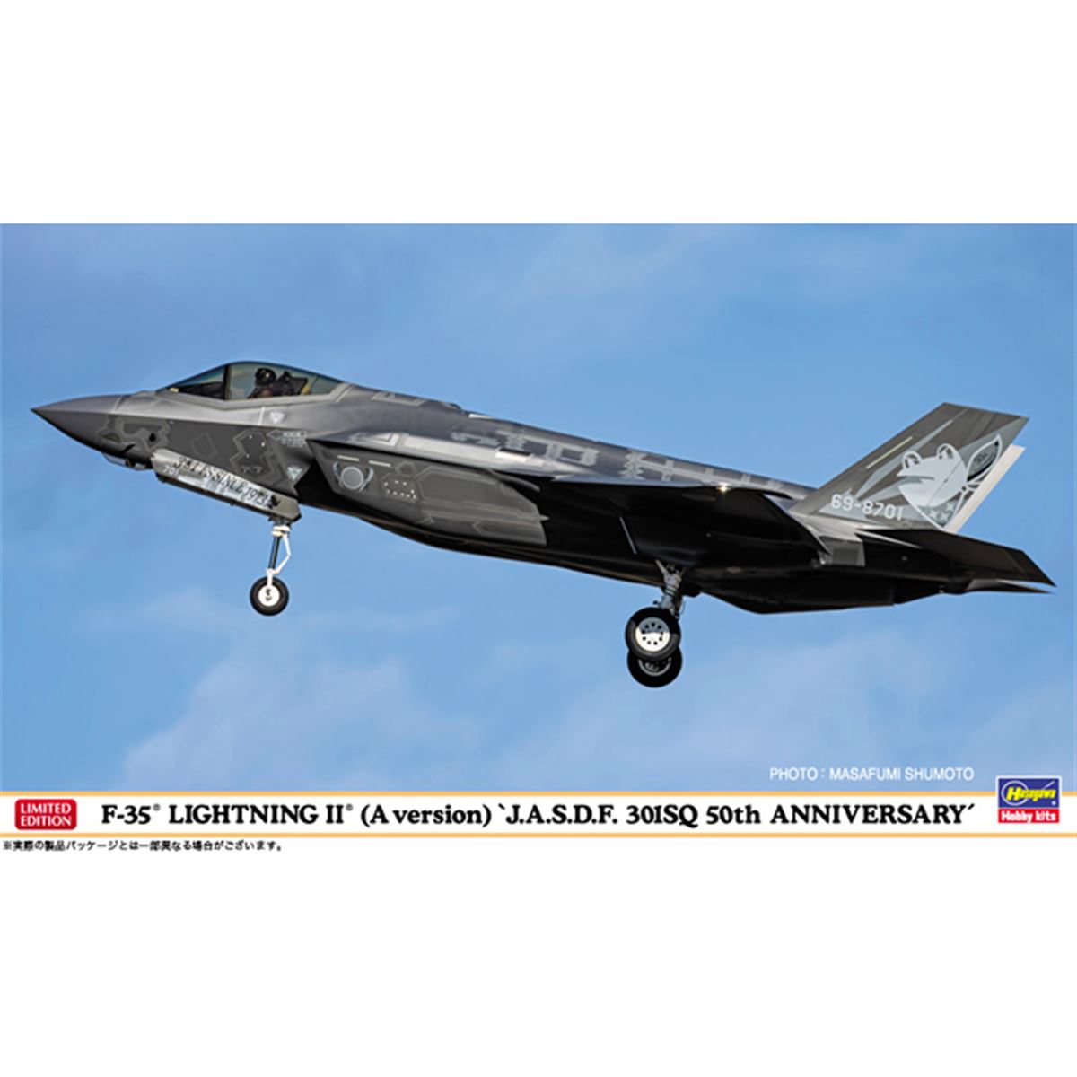 尾翼にカエル”空自第301飛行隊50周年記念塗装を施したF-35、ハセガワが