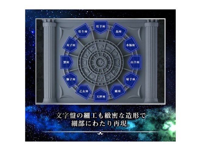 バンダイ、聖闘士星矢十二宮編の劇中BGMや音声が流れる「聖域の火時計