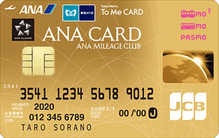 ANA To Me CARD PASMO JCB GOLD（ソラチカゴールドカード）の特徴