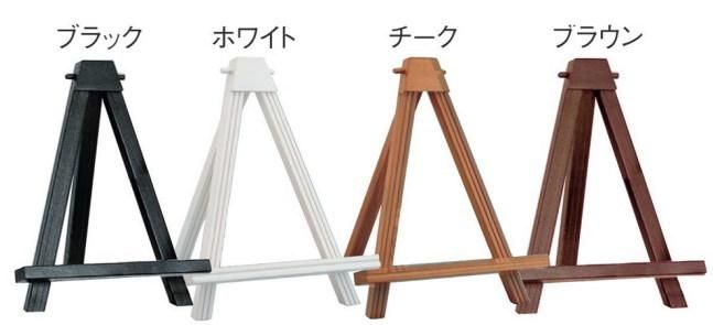おいていいゼル Sサイズ | 木製卓上ミニイーゼル - 額縁 - 激安通販