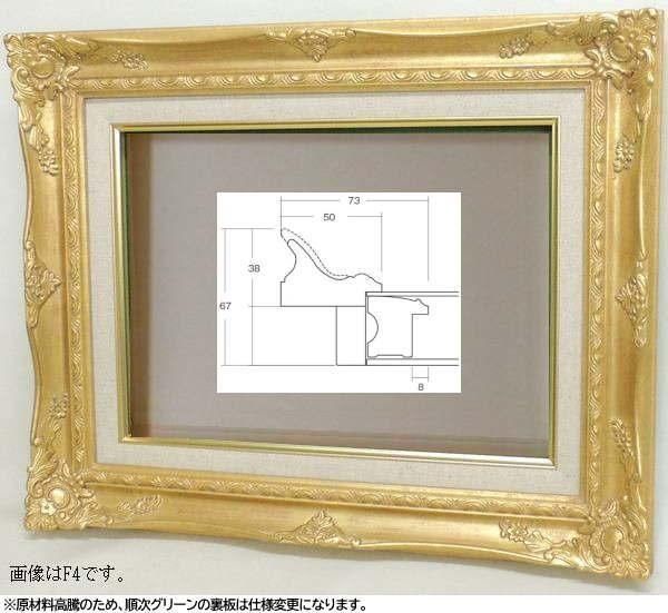 9232N ゴールド F30号 | 油彩額縁 - 額縁 - 激安通販 | 額のまつえだ