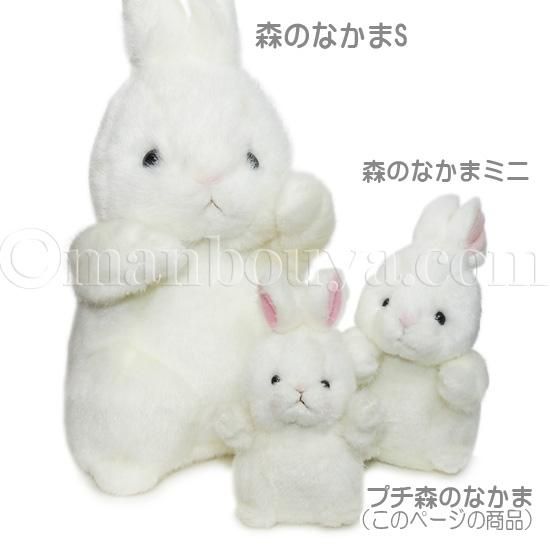 うさぎ ぬいぐるみ 動物園 たけのこ TAKENOKO プチ森のなかま ウサギ