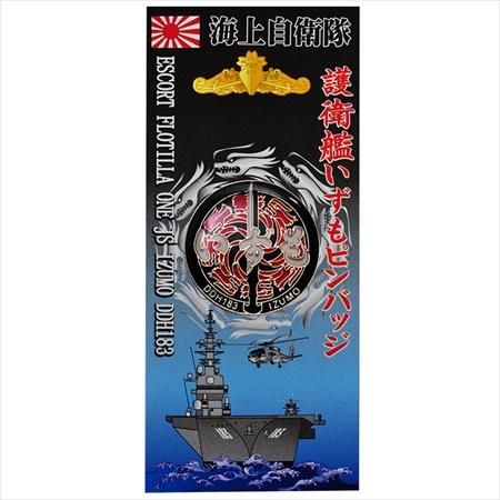 護衛艦いずもロゴマークピンバッジ