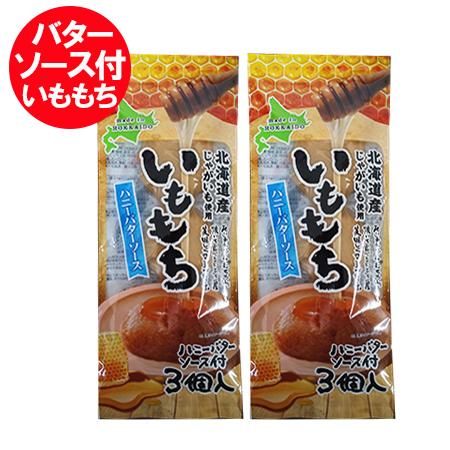 餅 送料無料 もち 北海道 じゃがいも 使用 いももち 1袋(3玉入)×2袋