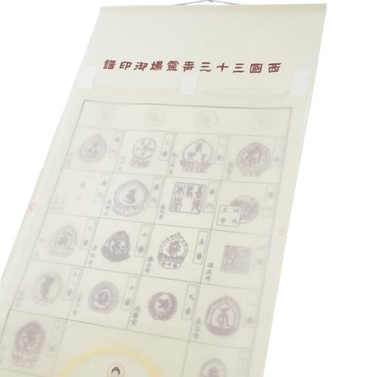 西国三十三観音霊場 納経軸 正面彩色十一面観音 本紙絹本｜ お遍路用品