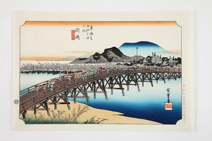 岡崎 矢矧之橋 東海道五十三次 歌川広重 復刻版浮世絵