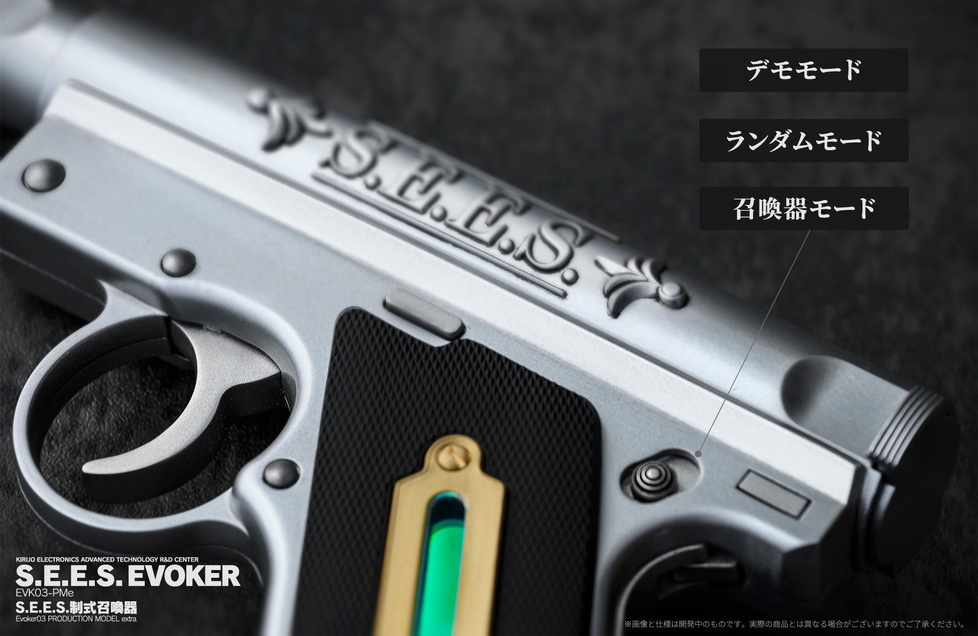 S.E.E.S.制式召喚器 - Cerevo official store