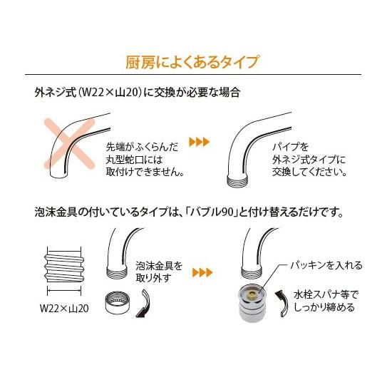 ☆激安処分☆超節水ノズル Bubble90（バブル90） 4本柱（マニュアル