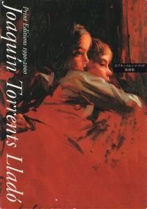 ホアキン・トレンツ・リャド版画集 - 古本買取販売 ハモニカ古書店