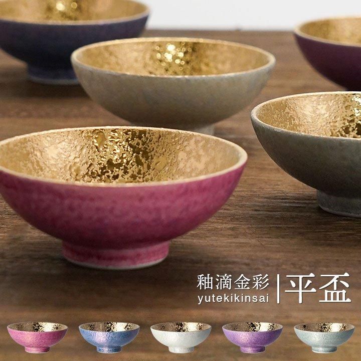 平盃 釉滴金彩 双鳩窯 ｜九谷焼の販売専門店 - 陶らいふ