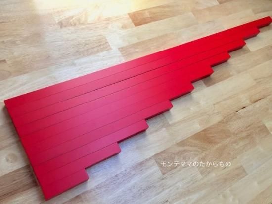 赤い棒 - モンテッソーリ教具をお手頃価格で販売するショップ