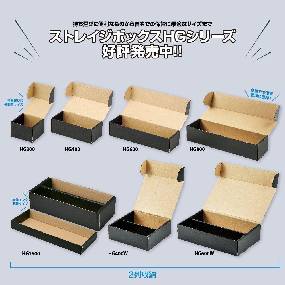 トレカ用ストレイジボックスHG400W | トレーディングカード収納