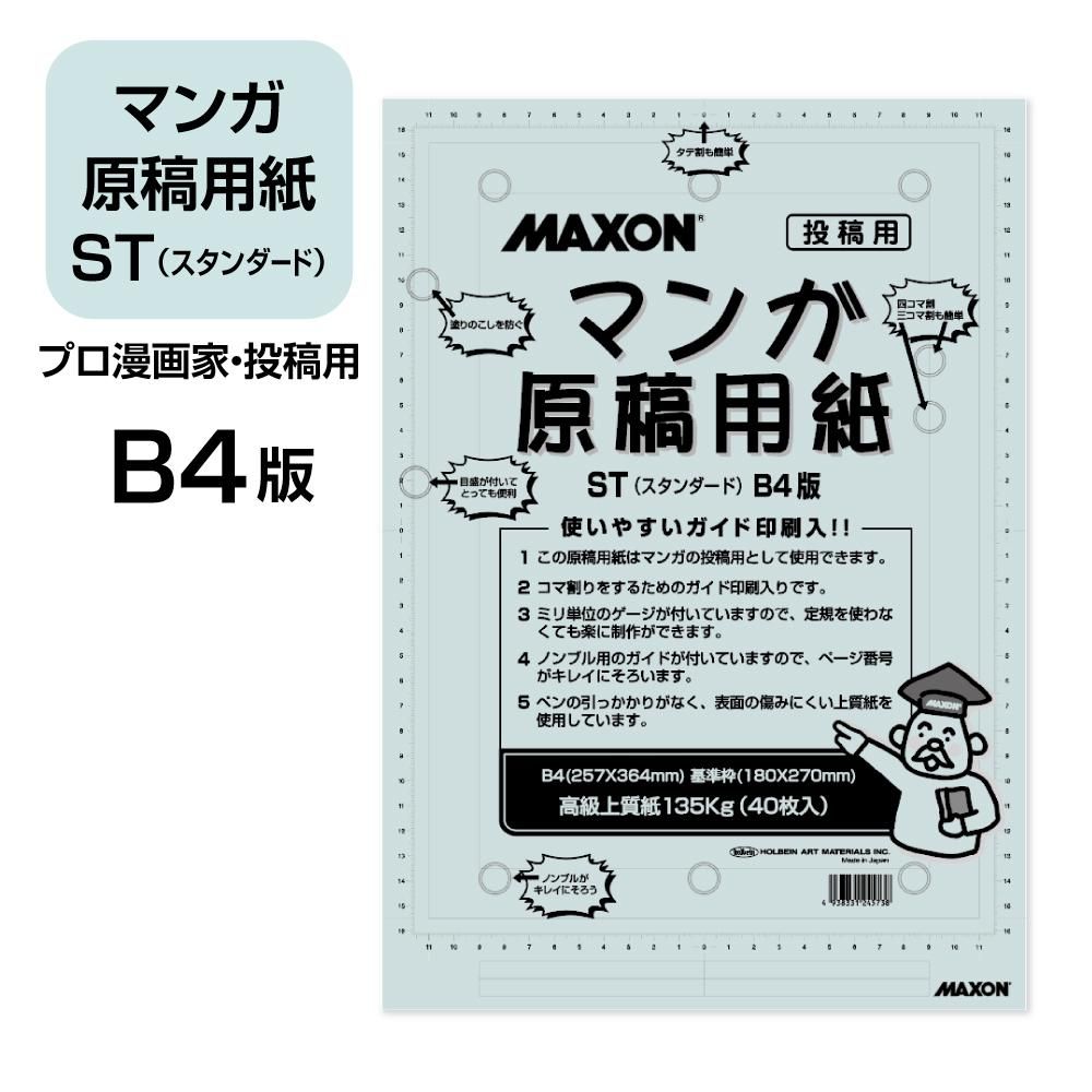 マクソン マンガ原稿用紙 135kg ST-B4（5冊セット）