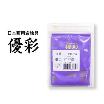 優彩（岩絵具） 全色色名一覧
