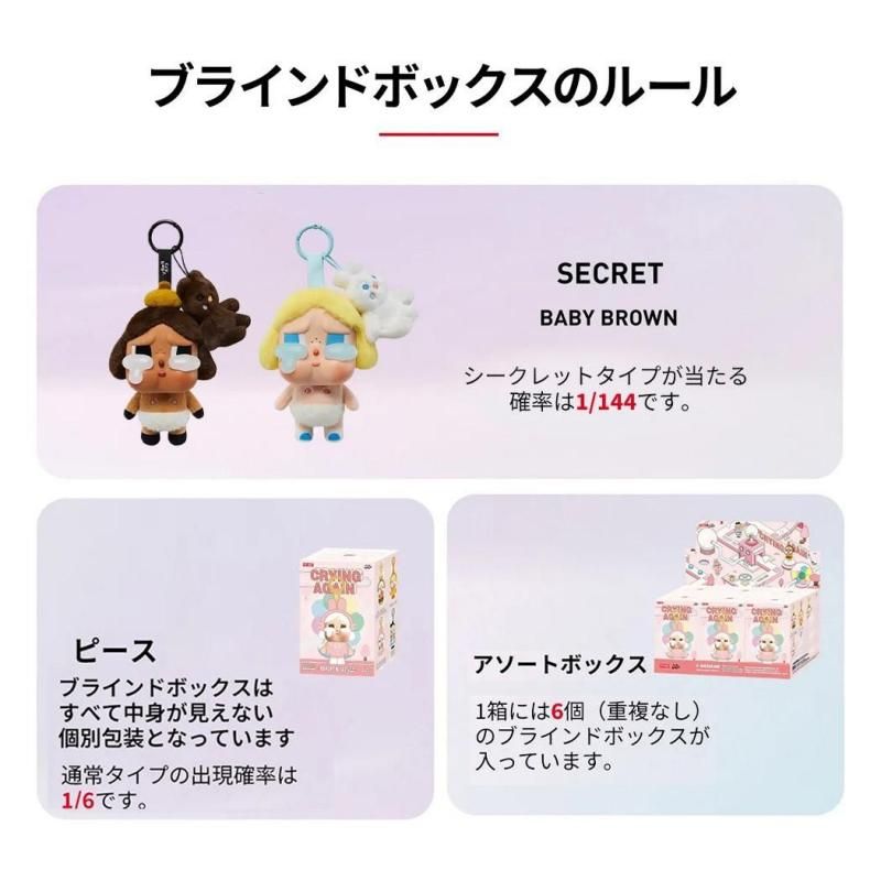 1ピース】POP MART 正規品 CRYBABY Crying Again ポップマート クライ