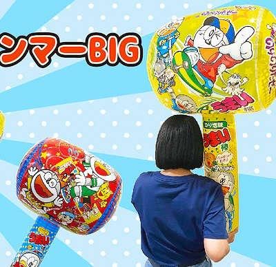 おもちゃ「うまい棒ビニールハンマーBIG」駄菓子とおもちゃの通販