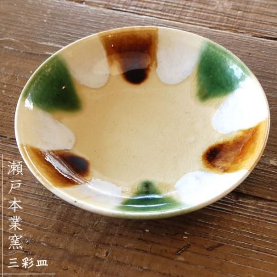 iraka 瀬戸本業窯(せとほんぎょうがま) 三彩皿 7.5寸 緑茶白（直径約