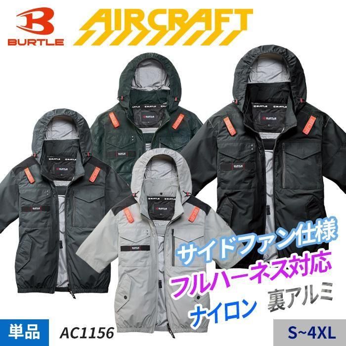 バートル AC1156（服のみ）｜空調服・EFウェア専門店 通販ショップユニアカ
