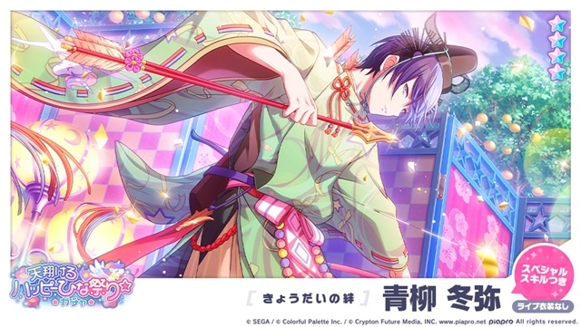 プロセカ』イベント「天馬さんちのひな祭り」が開催中 | アニメイト