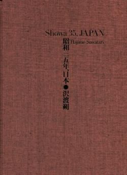 Showa 35, JAPAN Hajime Sawatari 昭和三十五年、日本 沢渡朔 M/Light