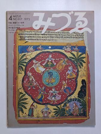 銅版画 : 山下清澄「彫像ノ様ナ女達 IV」
