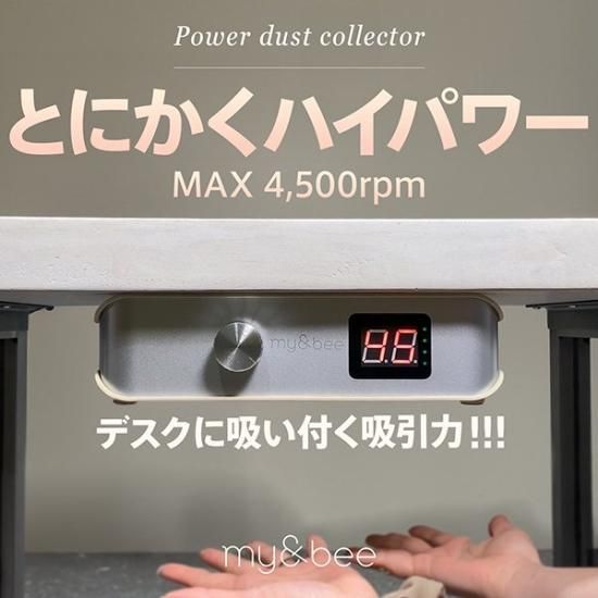 my&bee マイビー 集塵機 | パワーダストコレクター | ウォームグレイ