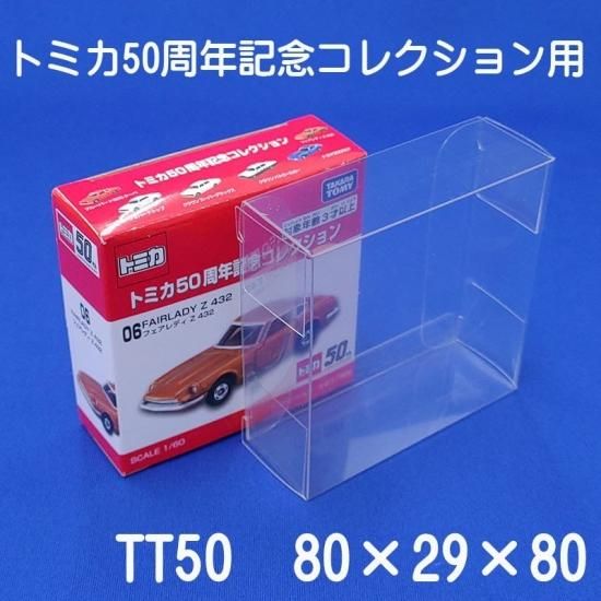 トミカ用クリアケース 2個 10枚入り - ミニカー専門店 RideON ライドオン