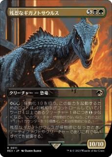 ジュラシック・ワールド」コレクション - マジック：ザ・ギャザリング
