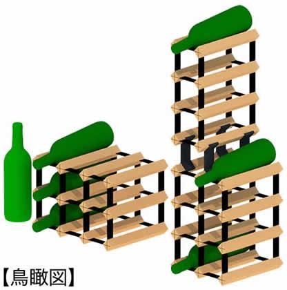 ボルデックス マルチコンビネーションワインラック【9本用】DIY ワイン