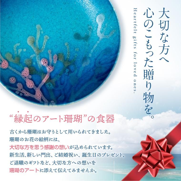 結婚祝い 引き出物 沖縄の縁起の珊瑚プレート 2枚セット 4寸 純白×紅掛