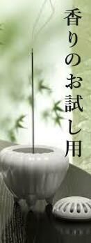 山田松香木店の香木 六国列香詰合（ミニ）