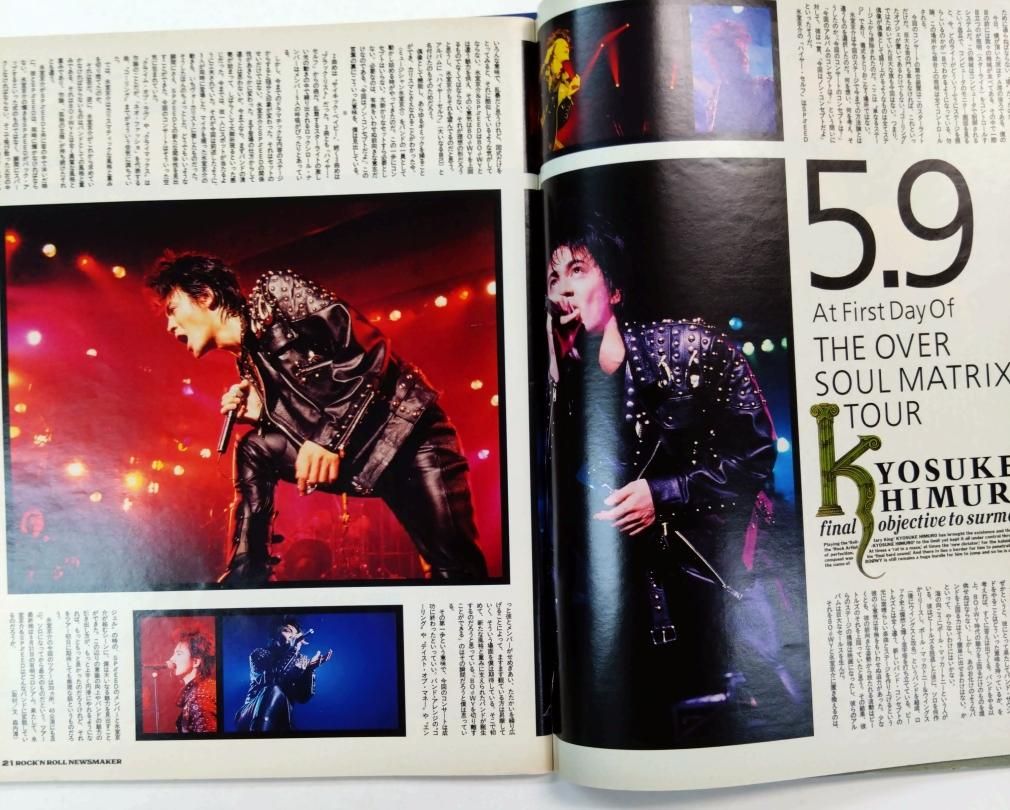 News Maker 34 1991年7月 氷室京介(ポスター付) / 上田現 レピッシュ