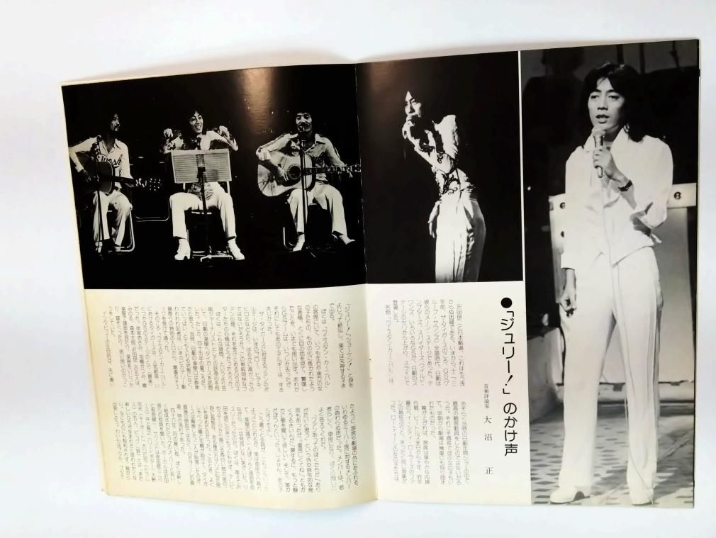 沢田研二 1977年 コンサートパンフレット 沢田研二ショー 主に写真