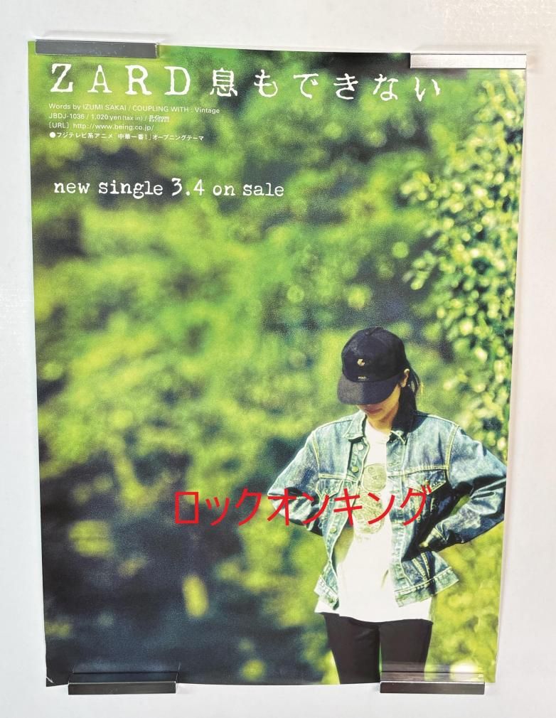 ZARD 告知ポスター 息もできない B2サイズ - ロックオンキング