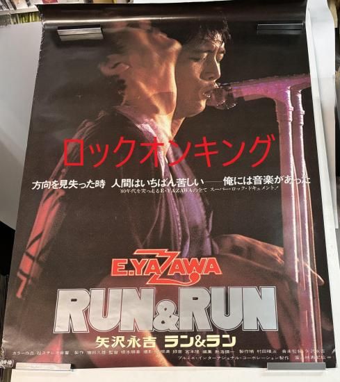 矢沢永吉 告知ポスター RUN & RUN 縦型 B1サイズ 方向を見失った時