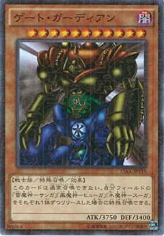 プレイ用】遊戯王 15AX-JPY18 ゲート・ガーディアン (日本語版