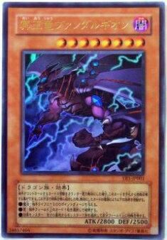 プレイ用】遊戯王 YR1-JP001 冥王竜ヴァンダルギオン(日本語版
