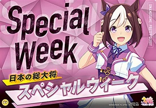 01.スペシャルウィーク】 ウマ娘 プリティーダービー クリアビジュアル